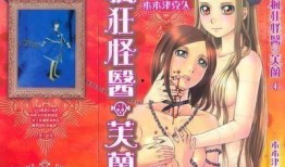 疯狂怪医芙兰漫画,穿越时空的医学奇缘